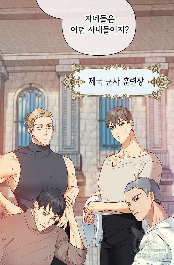 가짜 애첩의 화려한 일상 29화 15