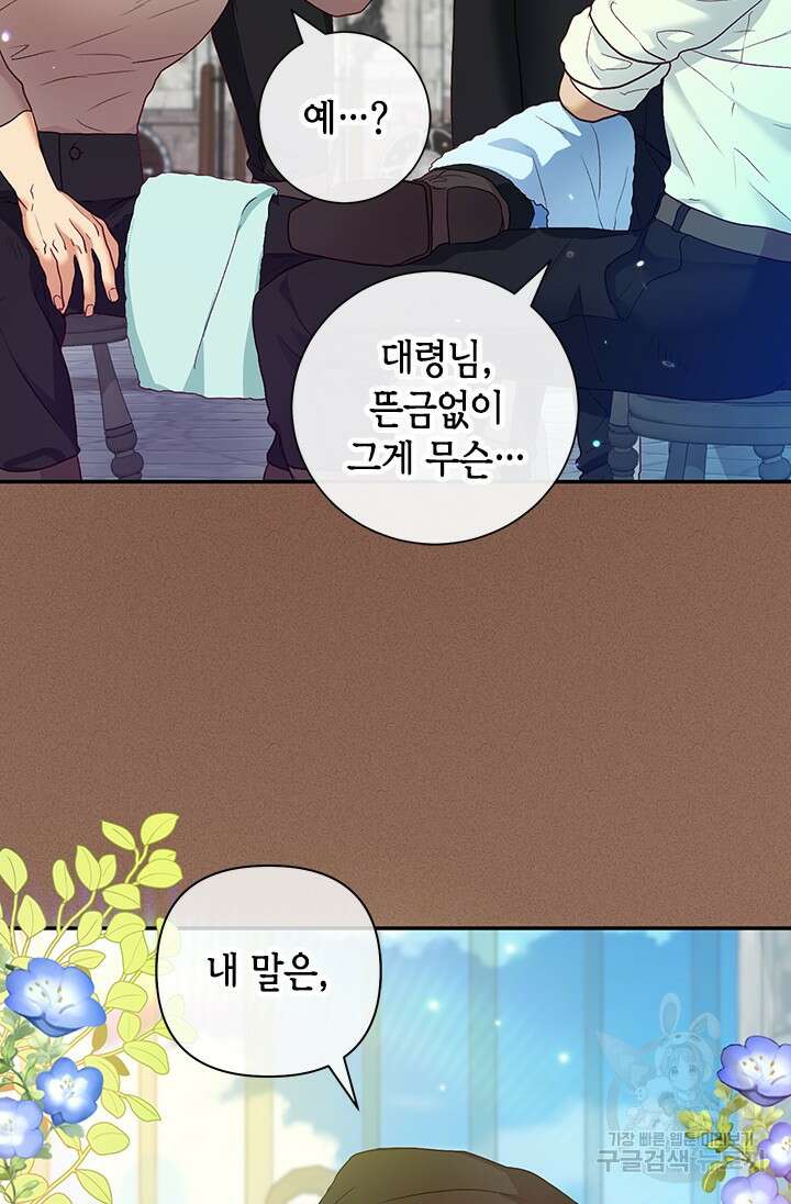 가짜 애첩의 화려한 일상 29화 16