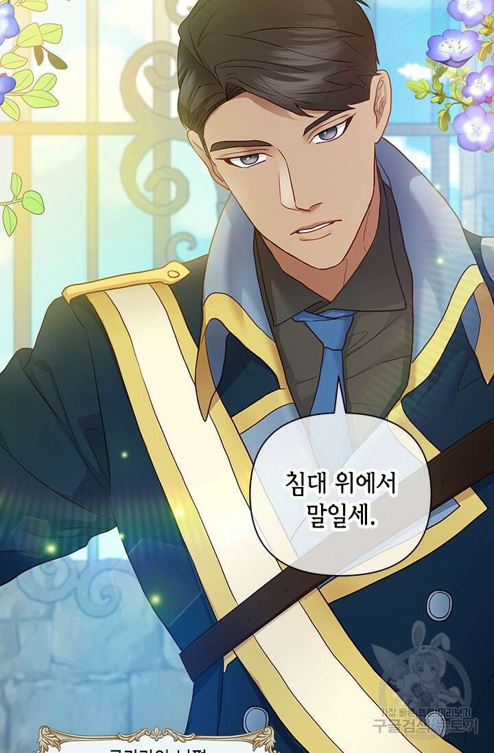 가짜 애첩의 화려한 일상 29화 17