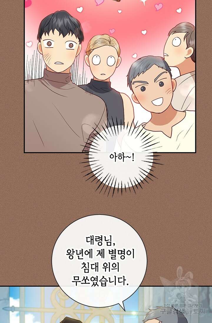 가짜 애첩의 화려한 일상 29화 19