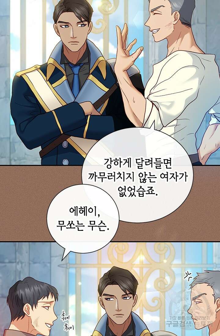 가짜 애첩의 화려한 일상 29화 20