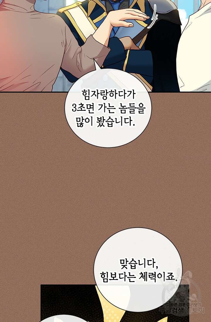 가짜 애첩의 화려한 일상 29화 21