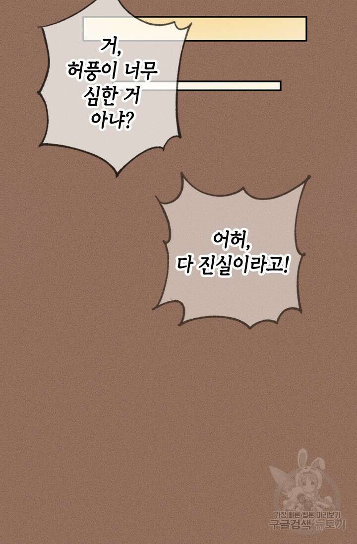 가짜 애첩의 화려한 일상 29화 23