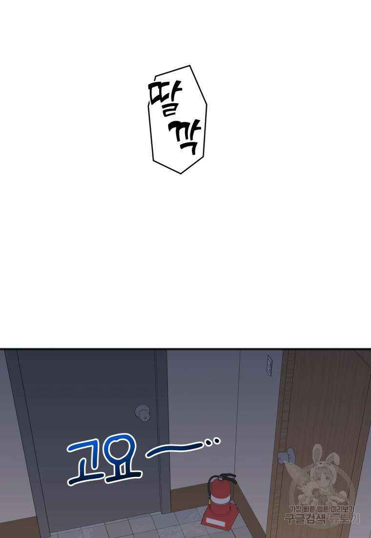 이상형 배달 서비스 21화 8