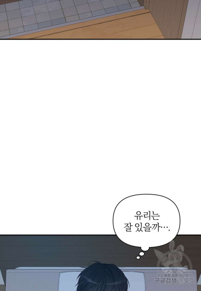 이상형 배달 서비스 21화 9