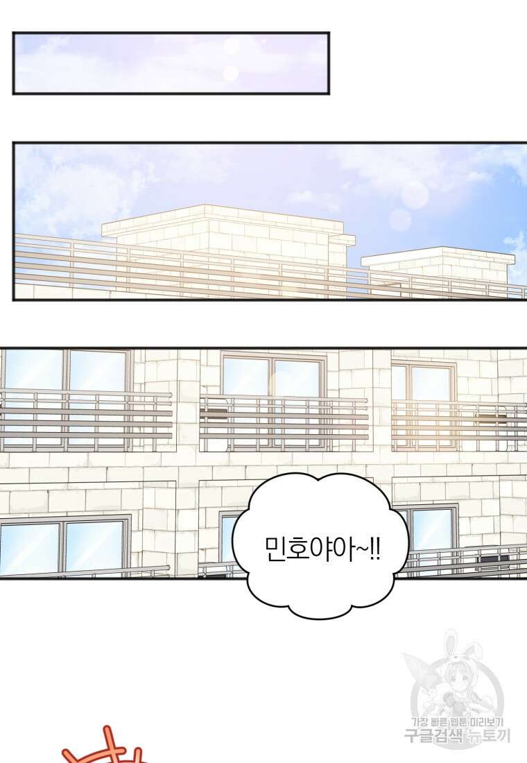 이상형 배달 서비스 21화 16