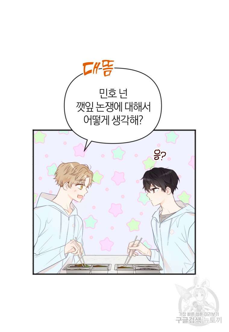 이상형 배달 서비스 21화 30