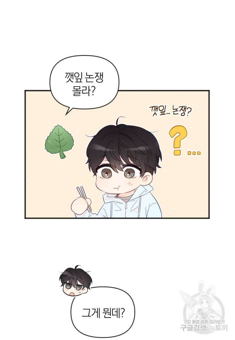 이상형 배달 서비스 21화 31