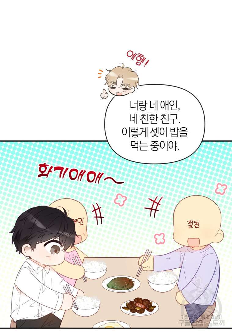 이상형 배달 서비스 21화 32
