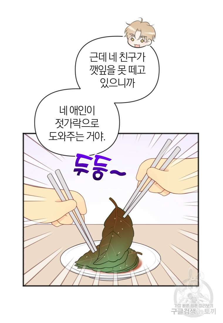 이상형 배달 서비스 21화 33