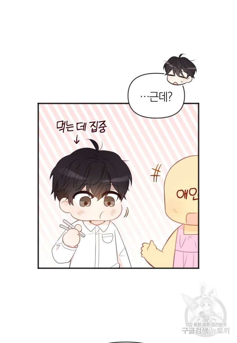 이상형 배달 서비스 21화 34