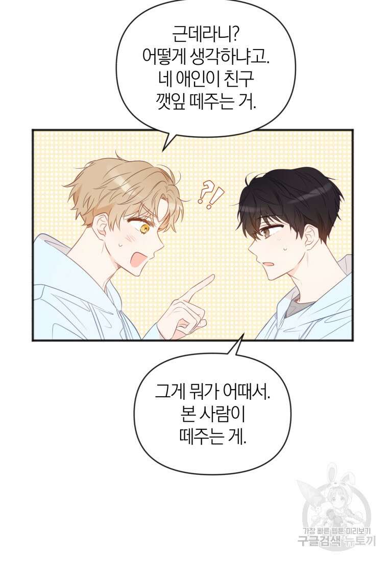이상형 배달 서비스 21화 35