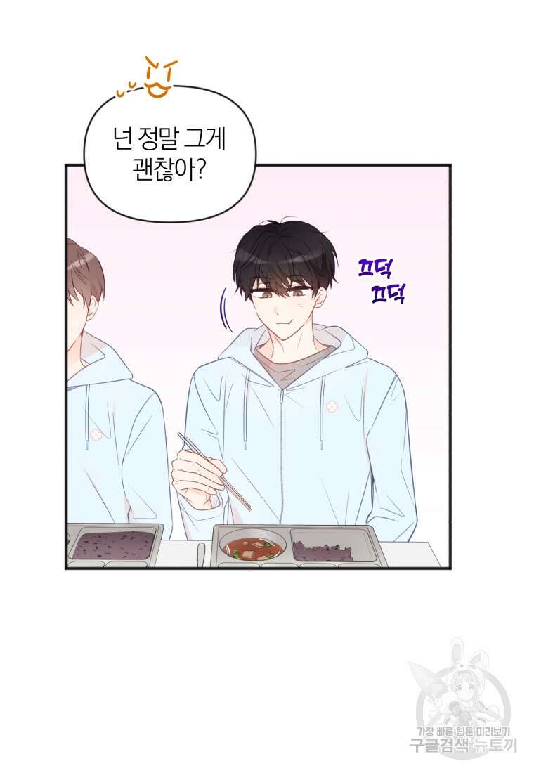 이상형 배달 서비스 21화 36