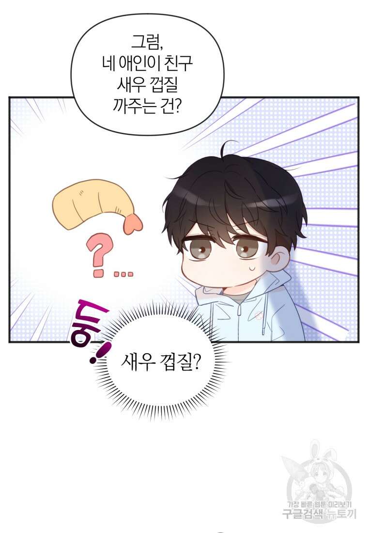 이상형 배달 서비스 21화 37