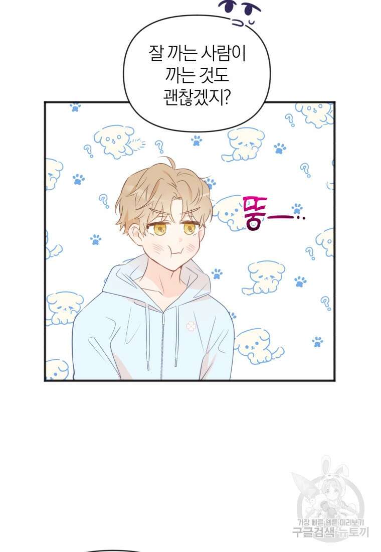 이상형 배달 서비스 21화 38