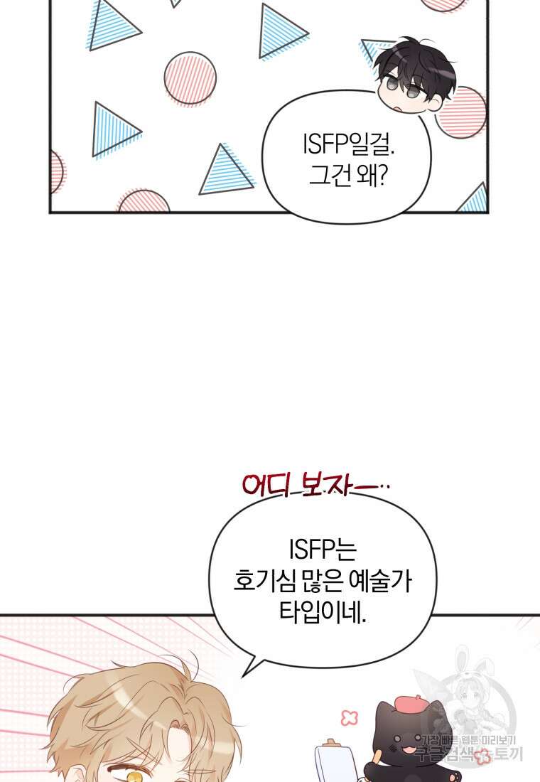 이상형 배달 서비스 21화 41