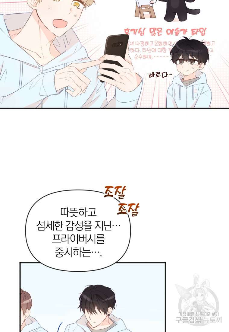 이상형 배달 서비스 21화 42