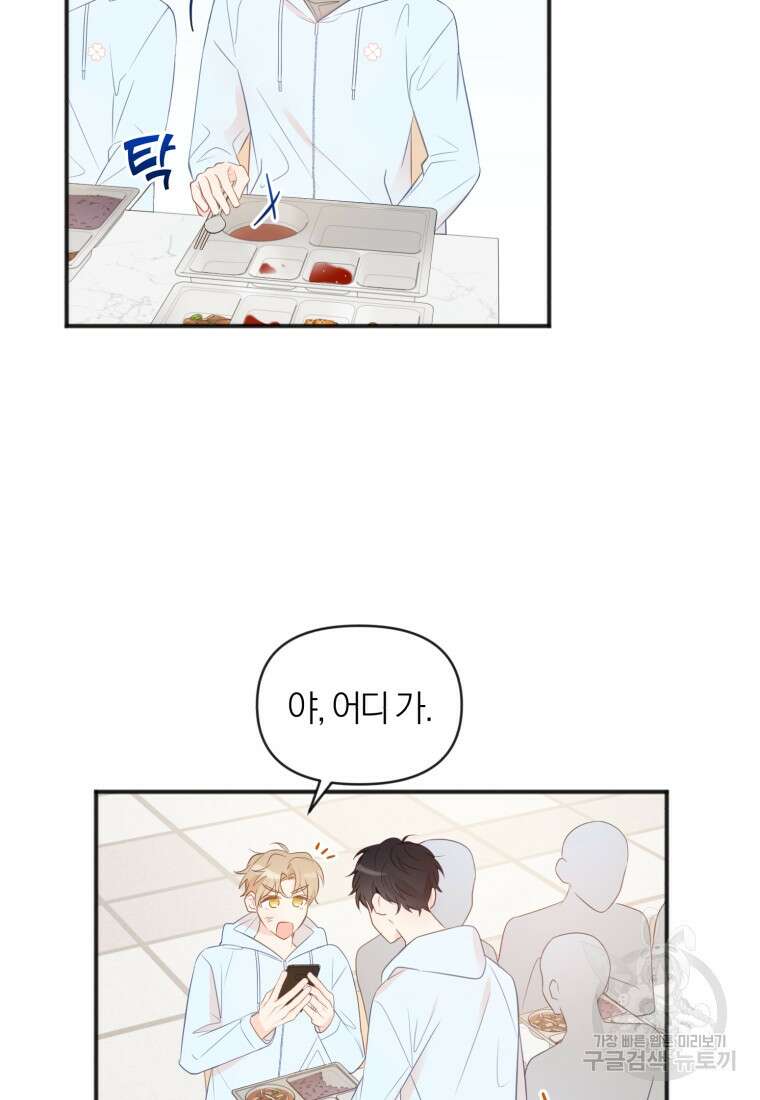 이상형 배달 서비스 21화 43
