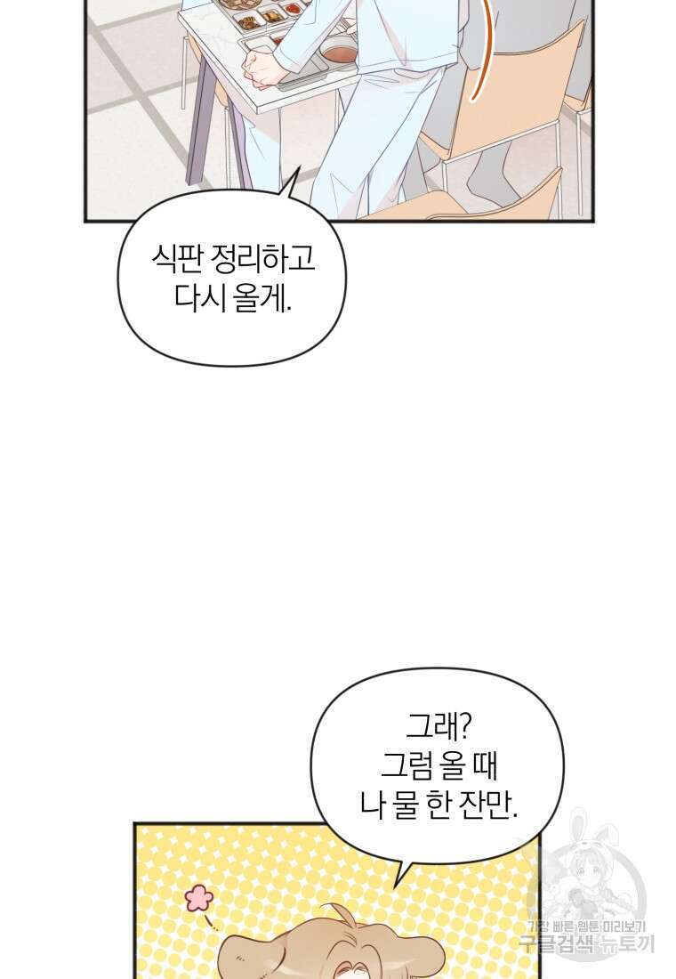 이상형 배달 서비스 21화 44