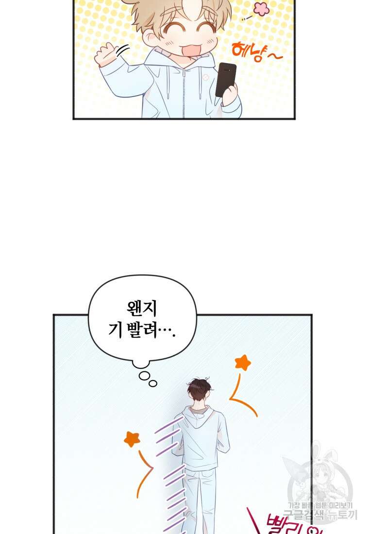 이상형 배달 서비스 21화 45