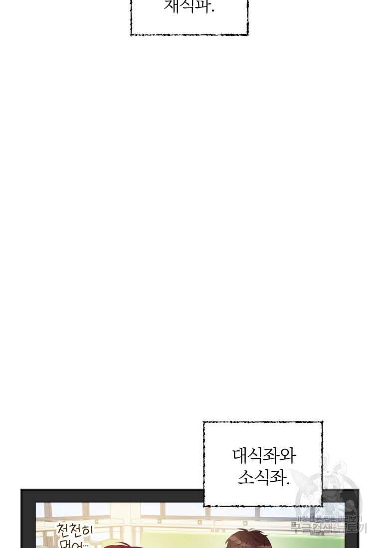 이상형 배달 서비스 21화 49