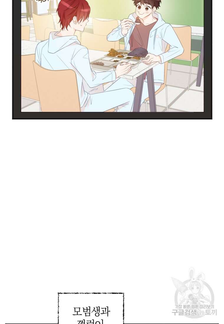 이상형 배달 서비스 21화 50