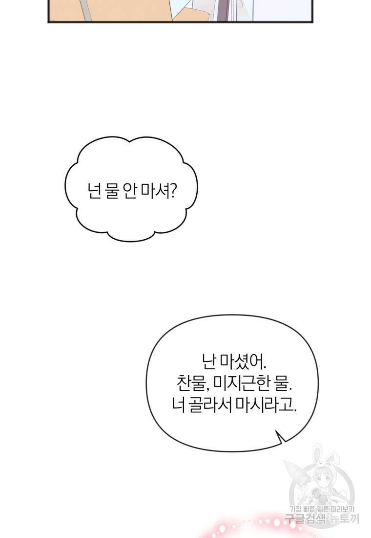 이상형 배달 서비스 21화 55