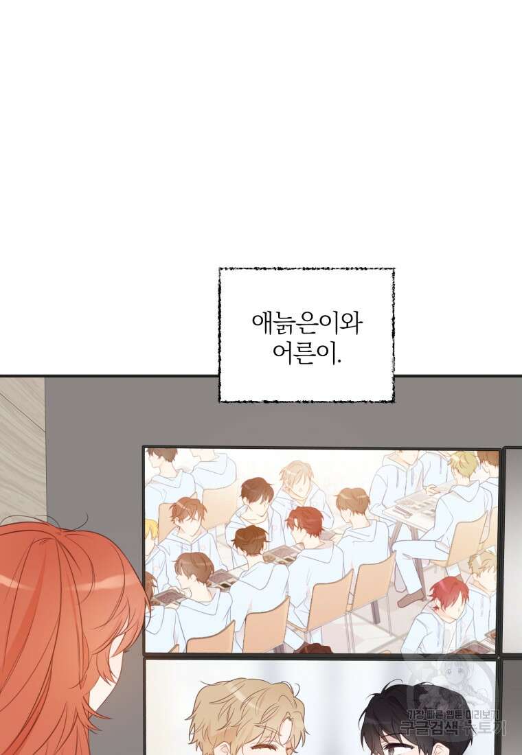 이상형 배달 서비스 21화 57