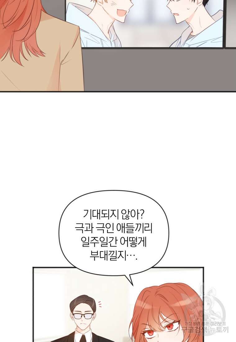 이상형 배달 서비스 21화 58
