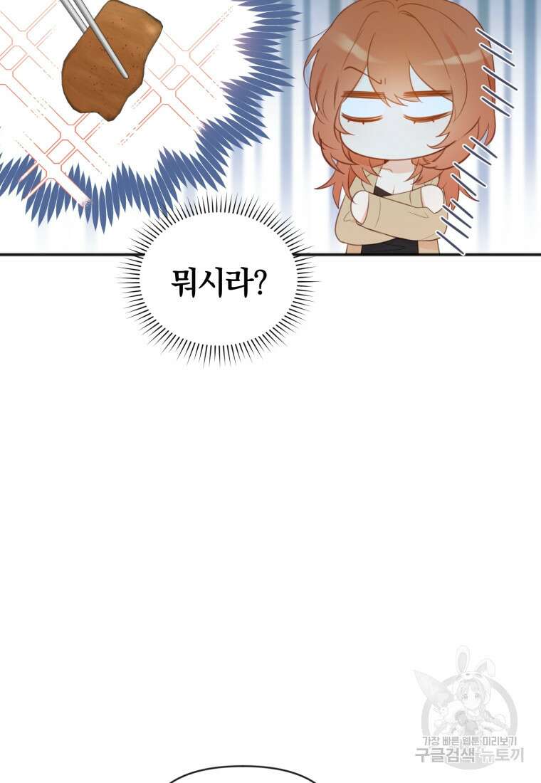 이상형 배달 서비스 21화 60