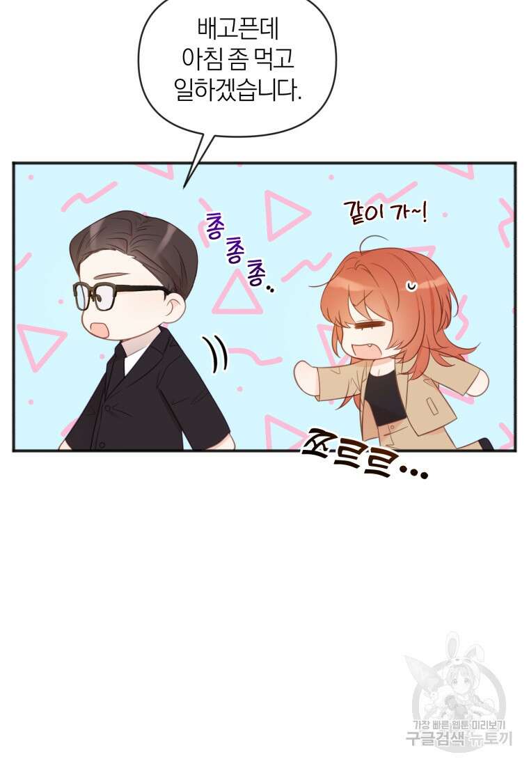 이상형 배달 서비스 21화 61