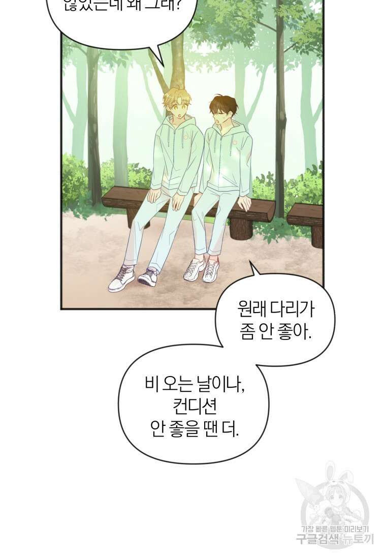 이상형 배달 서비스 21화 67