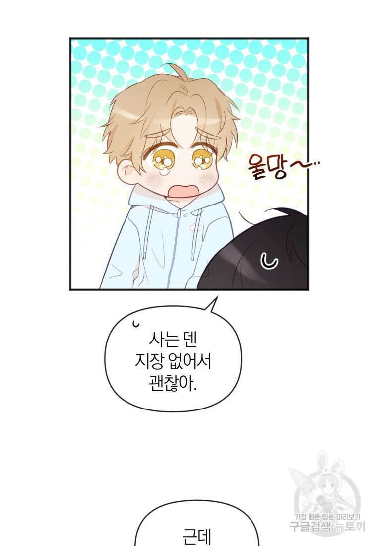 이상형 배달 서비스 21화 68