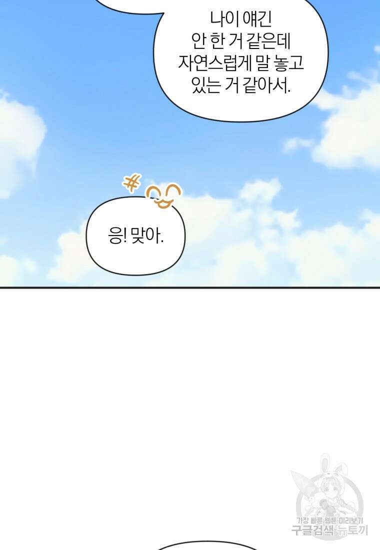 이상형 배달 서비스 21화 70