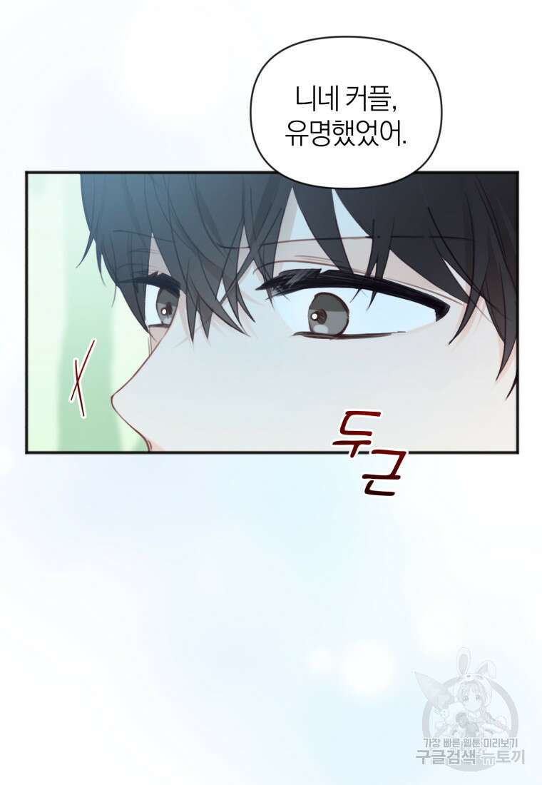 이상형 배달 서비스 21화 75