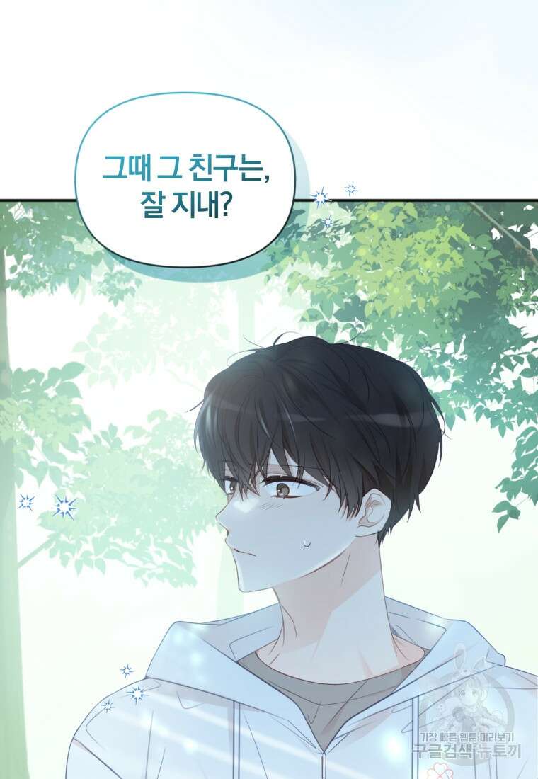 이상형 배달 서비스 21화 76