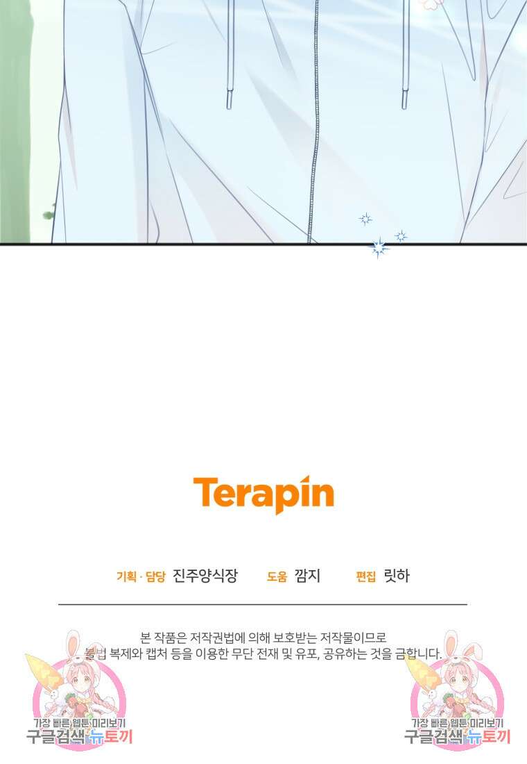 이상형 배달 서비스 21화 77
