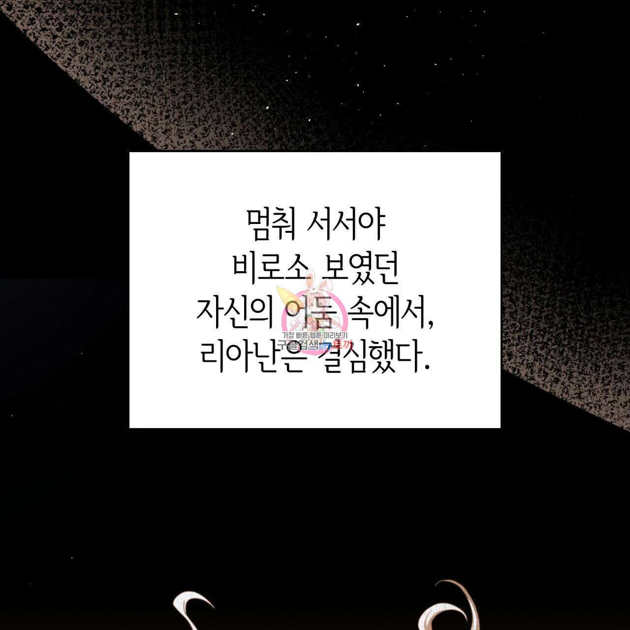 사랑받기 원하지 않는다 17화 1