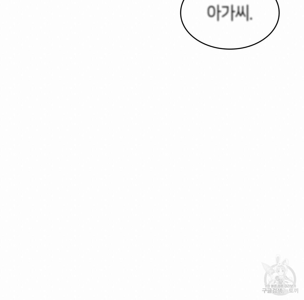 사랑받기 원하지 않는다 17화 18