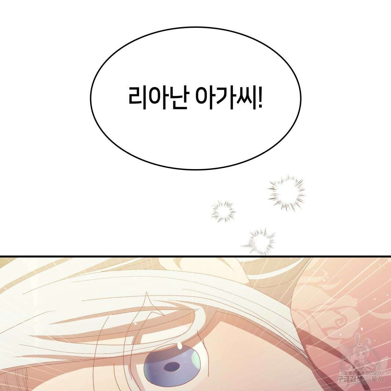 사랑받기 원하지 않는다 17화 19