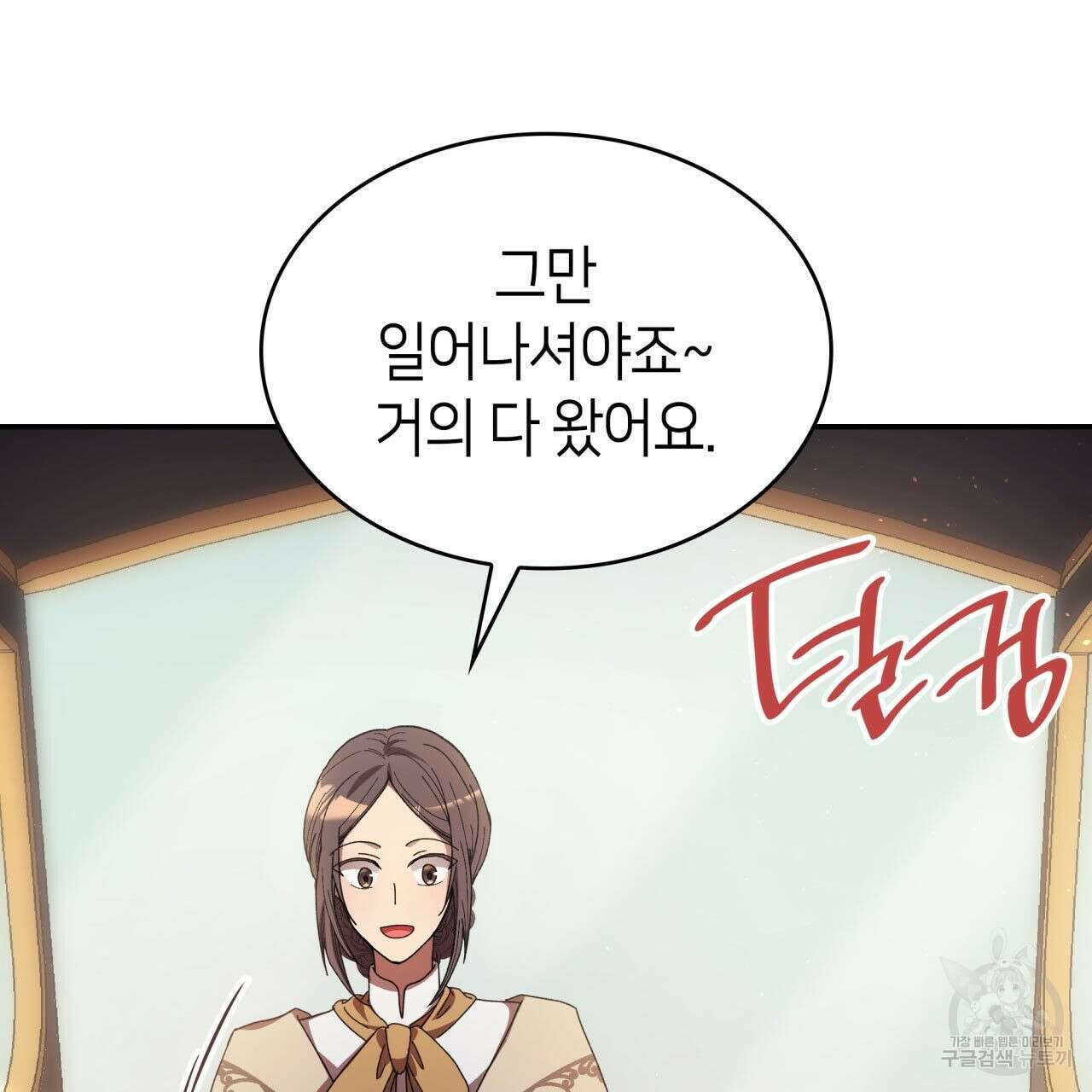 사랑받기 원하지 않는다 17화 22