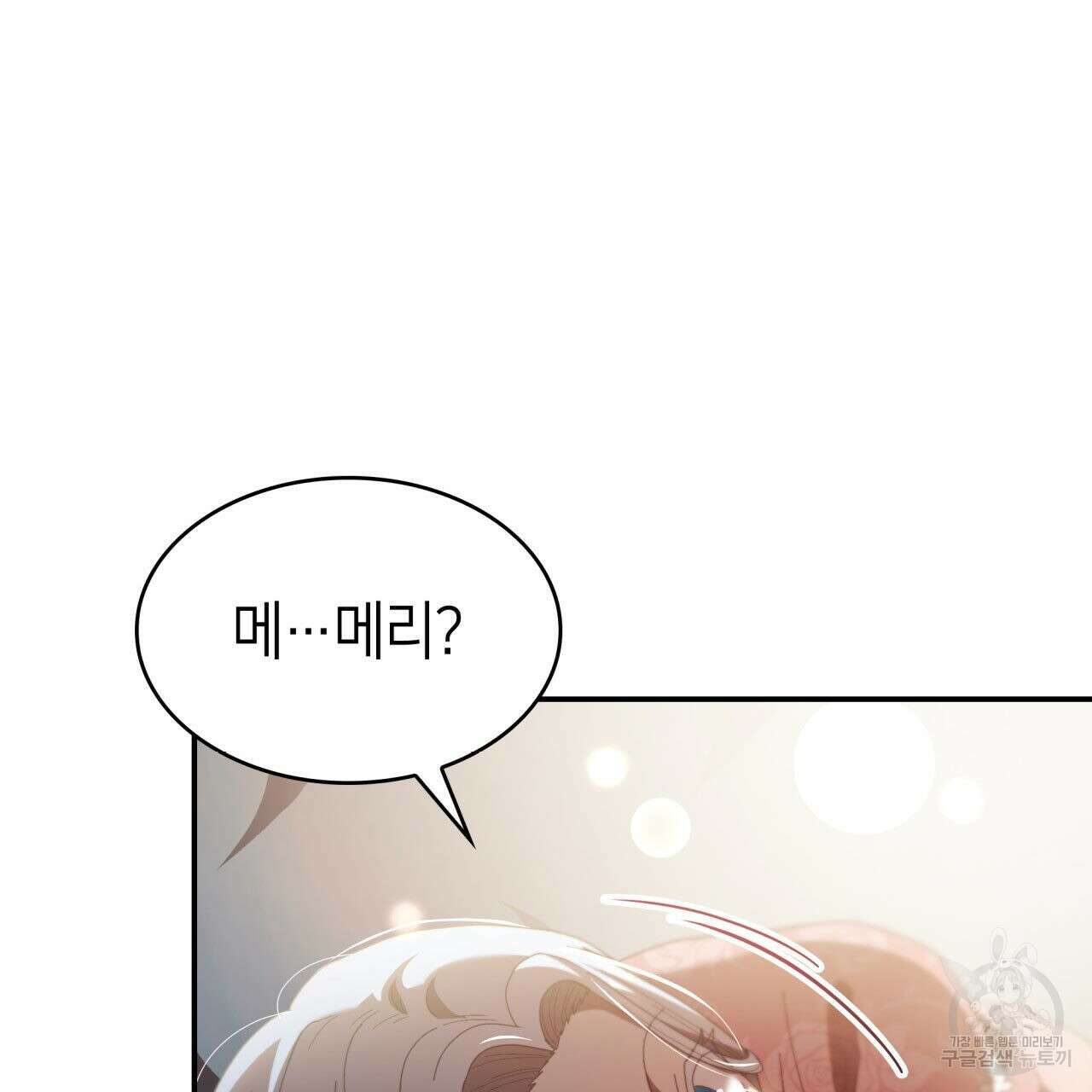 사랑받기 원하지 않는다 17화 25