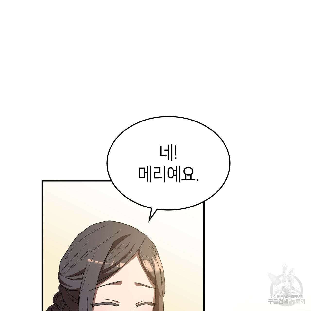 사랑받기 원하지 않는다 17화 27