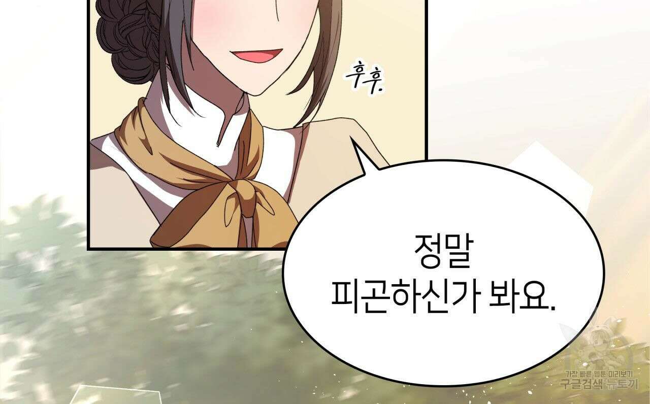 사랑받기 원하지 않는다 17화 28
