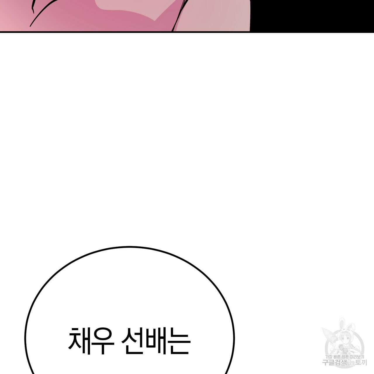 캠퍼스 트랩 39화 5