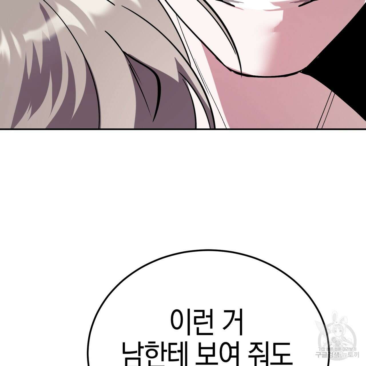 캠퍼스 트랩 39화 7