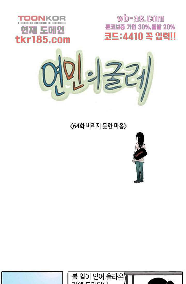 연민의 굴레 64화 3