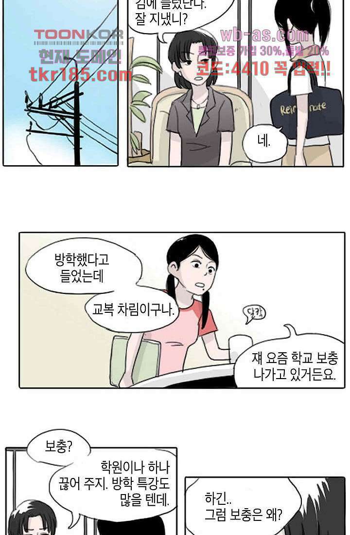 연민의 굴레 64화 4