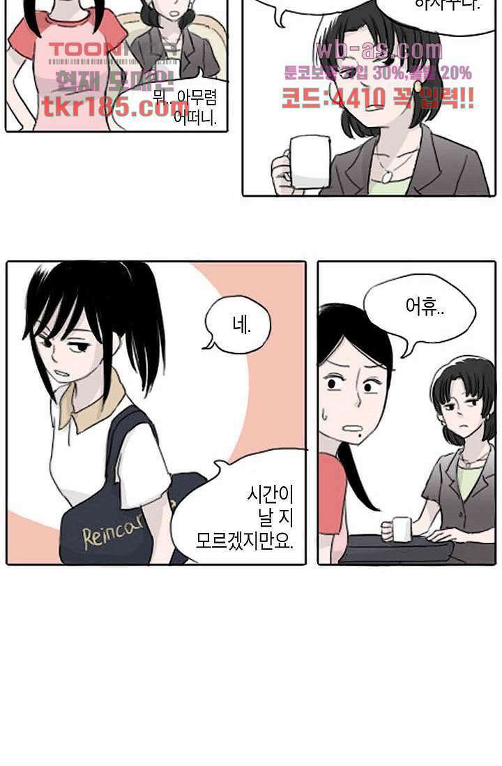 연민의 굴레 64화 6