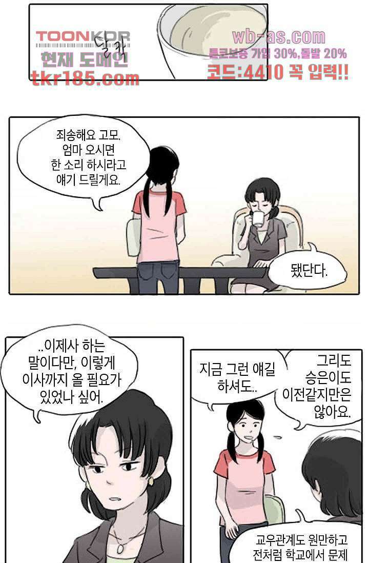 연민의 굴레 64화 7
